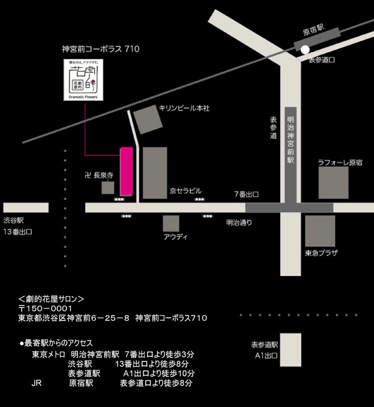 劇的花屋サロンMAP