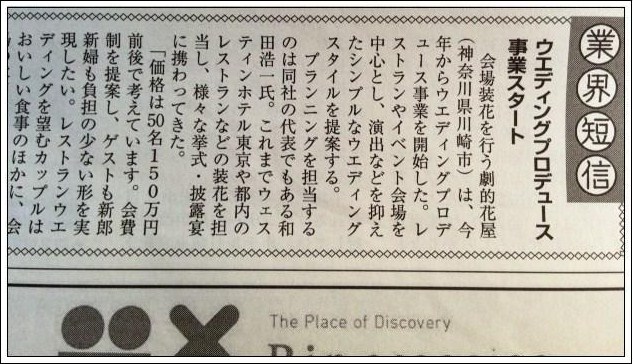 ブライダル産業新聞(2013.9)