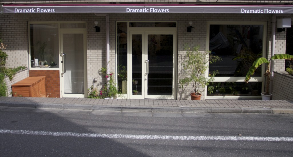 劇的花屋アトリエ ファサード