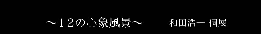 �`�P�Q�̐S�ە��i�`�@�a�c�_��@�W